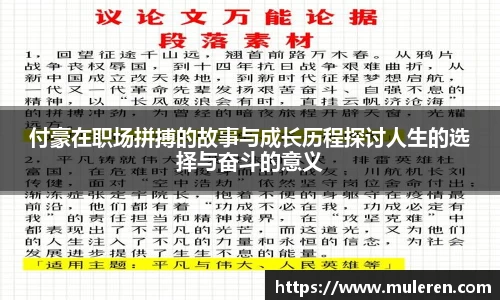 付豪在职场拼搏的故事与成长历程探讨人生的选择与奋斗的意义